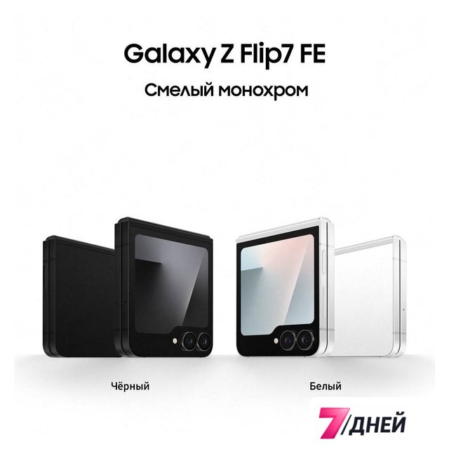 Телефон Samsung Galaxy Z Flip7 FE SM-F761B 8GB/128GB (черный) - Изображение №12 — Интернет-магазин 7 дней