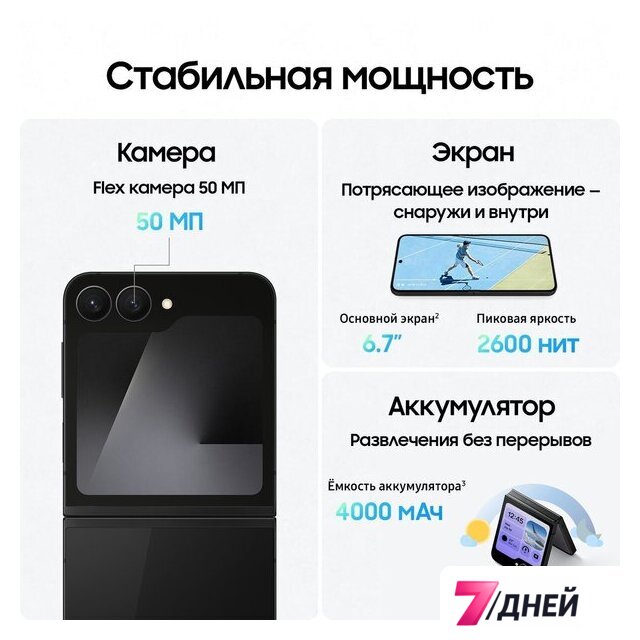Телефон Samsung Galaxy Z Flip7 FE SM-F761B 8GB/128GB (черный) - Изображение №14 — Интернет-магазин 7 дней