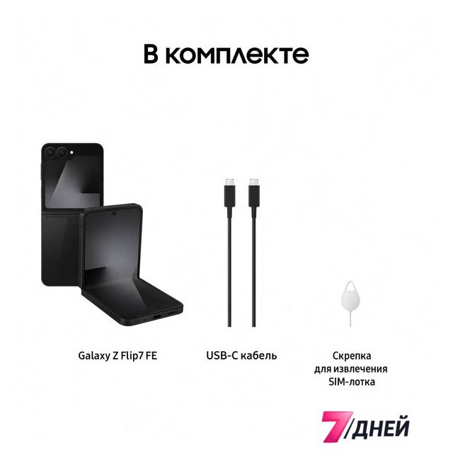 Телефон Samsung Galaxy Z Flip7 FE SM-F761B 8GB/128GB (черный) - Изображение №16 — Интернет-магазин 7 дней
