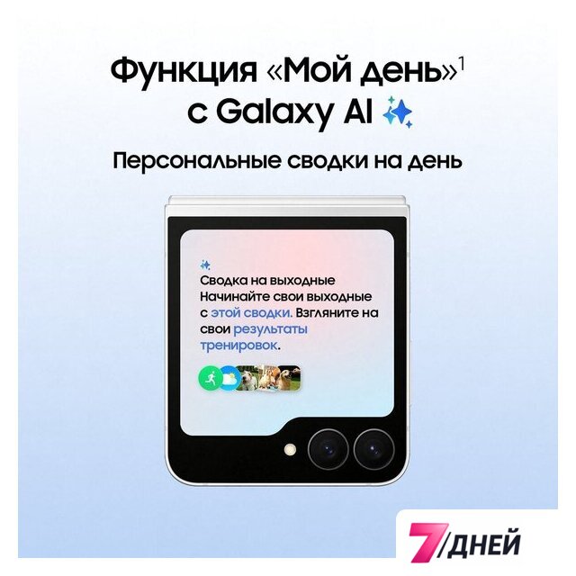 Телефон Samsung Galaxy Z Flip7 FE SM-F761B 8GB/128GB (белый) - Изображение №13 — Интернет-магазин 7 дней