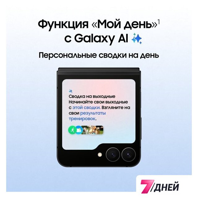Телефон Samsung Galaxy Z Flip7 FE SM-F761B 8GB/256GB (черный) - Изображение №13 — Интернет-магазин 7 дней