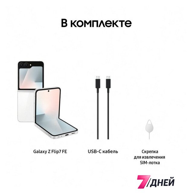 Телефон Samsung Galaxy Z Flip7 FE SM-F761B 8GB/256GB (белый) - Изображение №16 — Интернет-магазин 7 дней