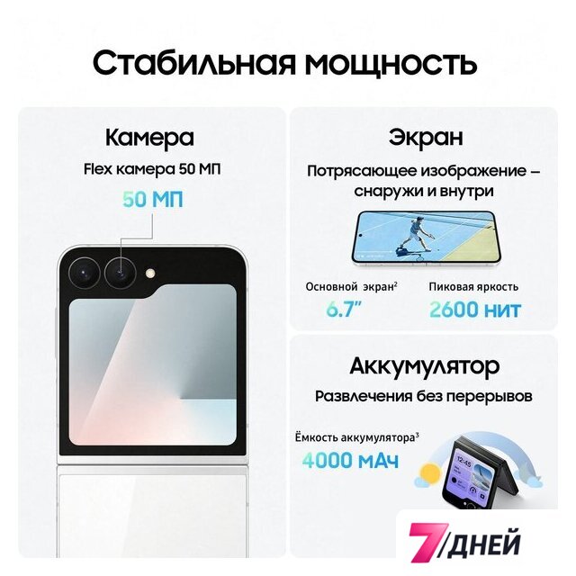 Телефон Samsung Galaxy Z Flip7 FE SM-F761B 8GB/256GB (белый) - Изображение №14 — Интернет-магазин 7 дней