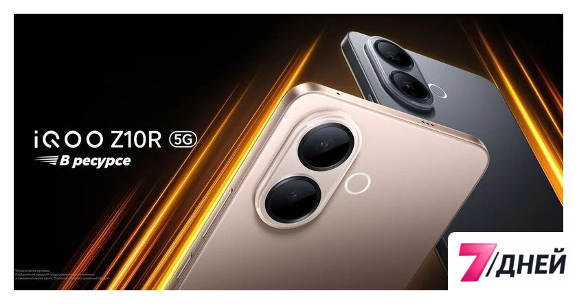 Телефон iQOO Z10R 8GB/256GB международная версия (насыщенный черный) - Изображение №13 — Интернет-магазин 7 дней