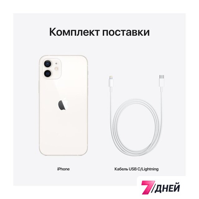 Телефон Apple iPhone 12 128GB (белый) - Изображение №6 — Интернет-магазин 7 дней