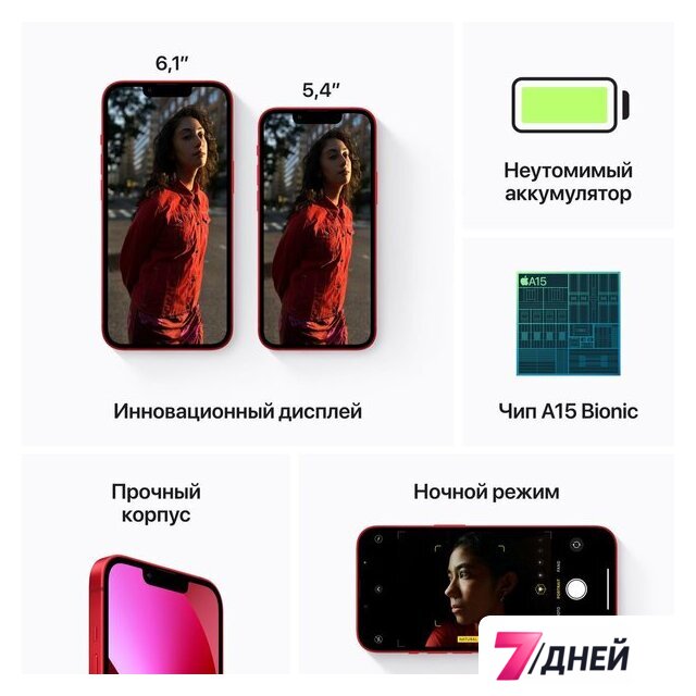 Телефон Apple iPhone 13 256GB (красный) - Изображение №7 — Интернет-магазин 7 дней