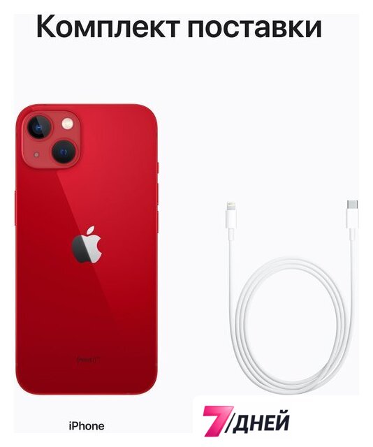 Телефон Apple iPhone 13 256GB (красный) - Изображение №9 — Интернет-магазин 7 дней