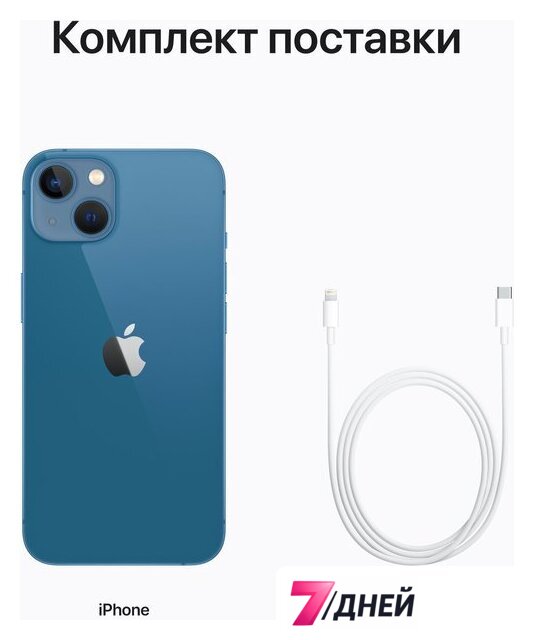 Телефон Apple iPhone 13 256GB (синий) - Изображение №9 — Интернет-магазин 7 дней