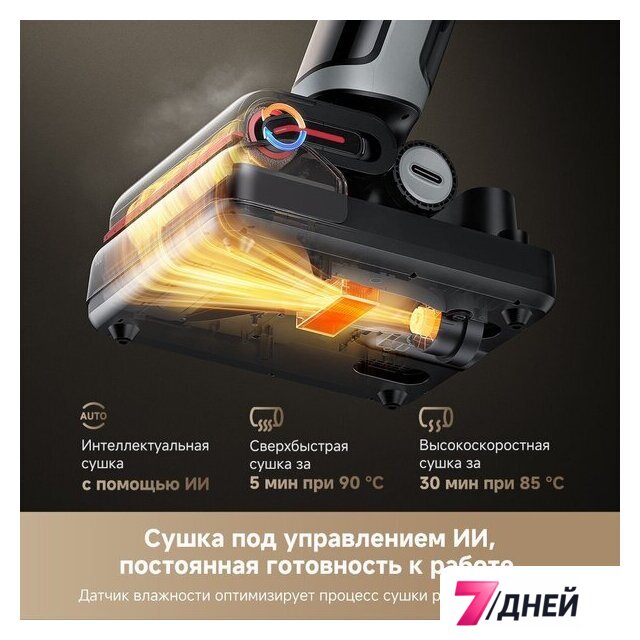 Вертикальный моющий пылесос Dreame H15 Pro Heat wet and dry Vacuum Cleaner (евровилка) - Изображение №16 — Интернет-магазин 7 дней