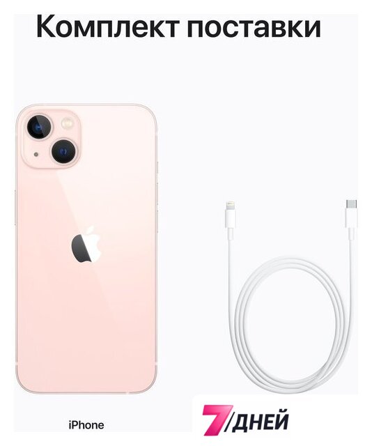 Телефон Apple iPhone 13 256GB (розовый) - Изображение №8 — Интернет-магазин 7 дней