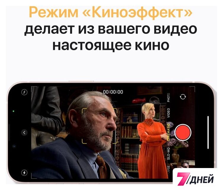 Телефон Apple iPhone 13 256GB (розовый) - Изображение №5 — Интернет-магазин 7 дней
