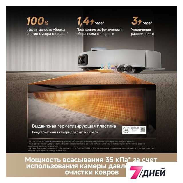 Робот-пылесос Dreame Robot Vacuum X60 Ultra Complete White RLX87DE (евровилка, белый) - Изображение №22 — Интернет-магазин 7 дней