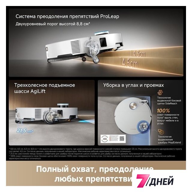 Робот-пылесос Dreame Robot Vacuum X60 Ultra Complete White RLX87DE (евровилка, белый) - Изображение №23 — Интернет-магазин 7 дней