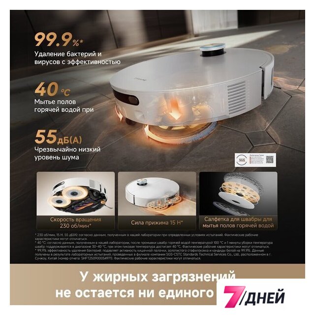 Робот-пылесос Dreame Robot Vacuum X60 Ultra Complete White RLX87DE (евровилка, белый) - Изображение №20 — Интернет-магазин 7 дней