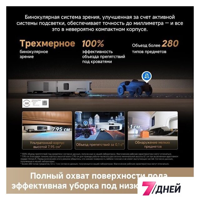 Робот-пылесос Dreame Robot Vacuum X60 Ultra Complete White RLX87DE (евровилка, белый) - Изображение №25 — Интернет-магазин 7 дней