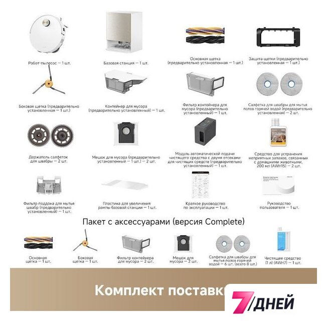 Робот-пылесос Dreame Robot Vacuum X60 Ultra Complete White RLX87DE (евровилка, белый) - Изображение №14 — Интернет-магазин 7 дней