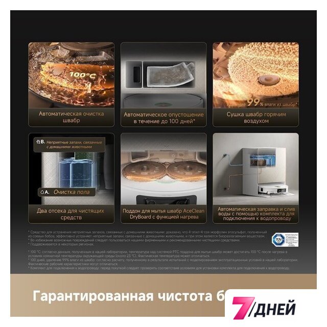 Робот-пылесос Dreame Robot Vacuum X60 Ultra Complete White RLX87DE (евровилка, белый) - Изображение №19 — Интернет-магазин 7 дней
