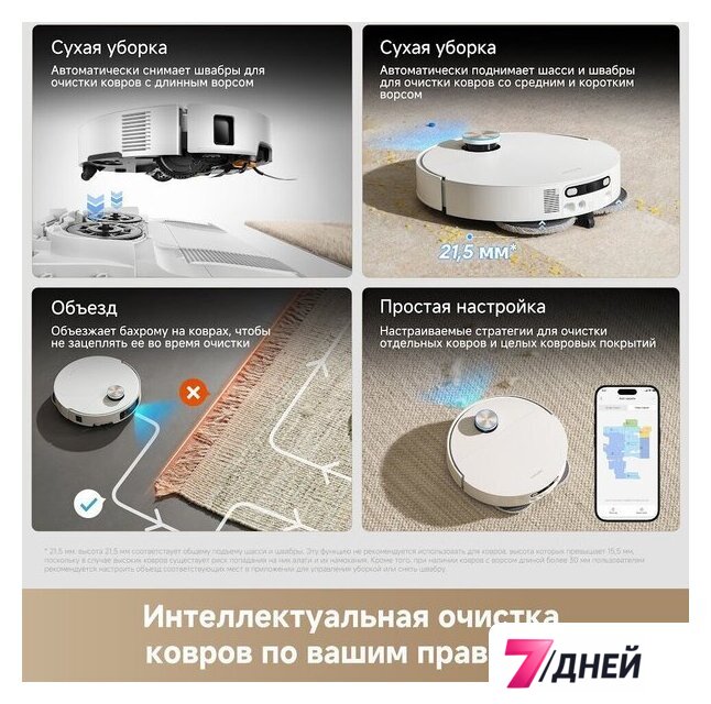 Робот-пылесос Dreame Robot Vacuum X60 Ultra Complete White RLX87DE (евровилка, белый) - Изображение №17 — Интернет-магазин 7 дней