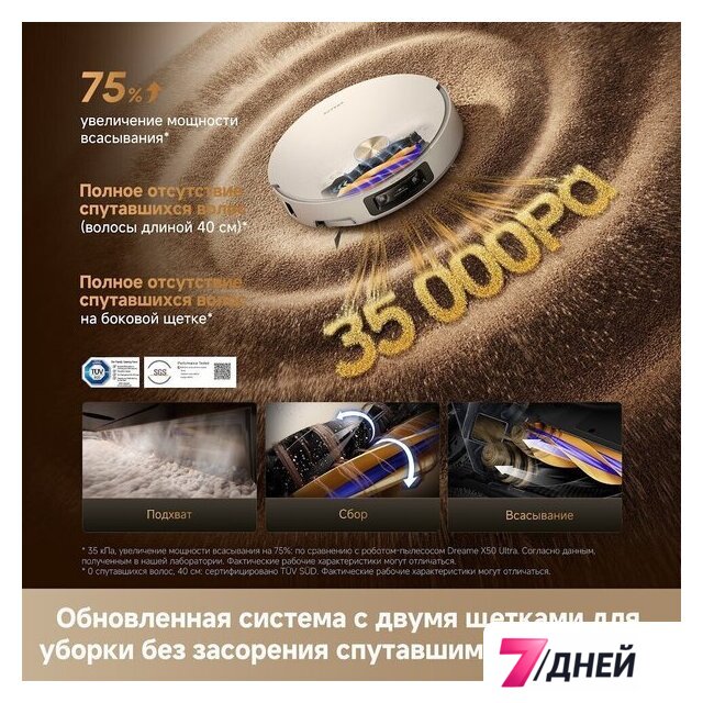 Робот-пылесос Dreame Robot Vacuum X60 Ultra Complete White RLX87DE (евровилка, белый) - Изображение №21 — Интернет-магазин 7 дней