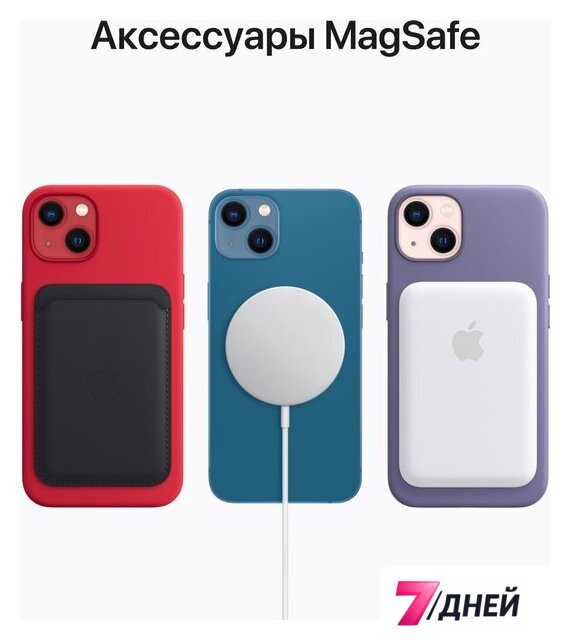 Телефон Apple iPhone 13 256GB (темная ночь) - Изображение №10 — Интернет-магазин 7 дней