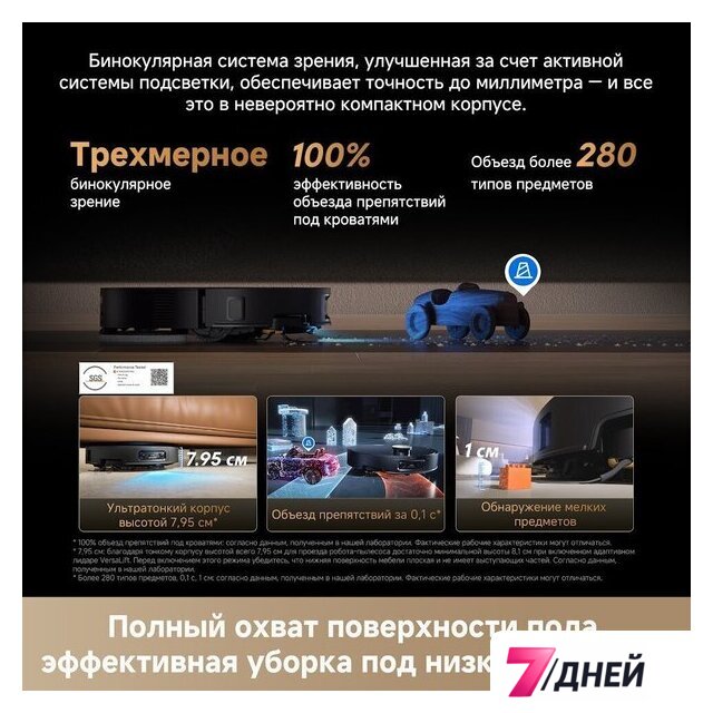 Робот-пылесос Dreame Robot Vacuum X60 Ultra Complete Black RLX87DE (евровилка, черный) - Изображение №25 — Интернет-магазин 7 дней
