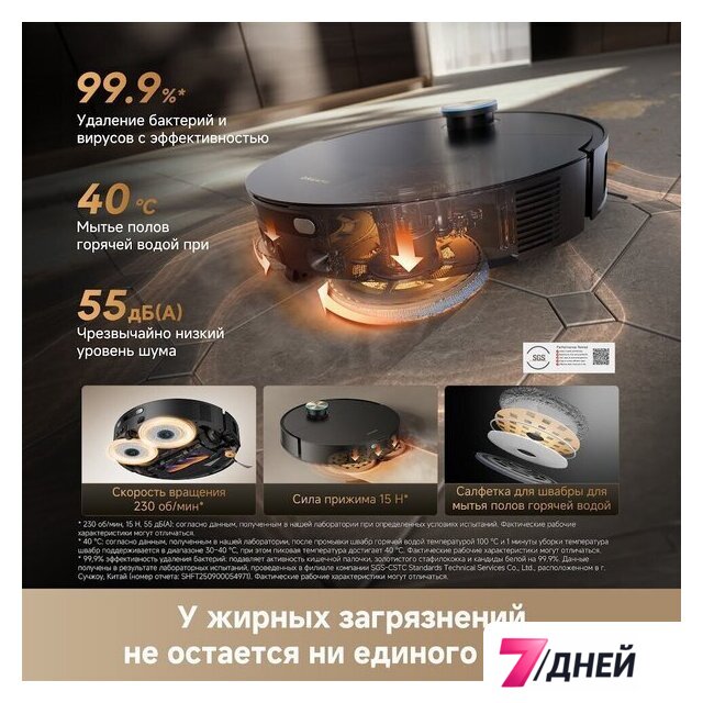 Робот-пылесос Dreame Robot Vacuum X60 Ultra Complete Black RLX87DE (евровилка, черный) - Изображение №20 — Интернет-магазин 7 дней
