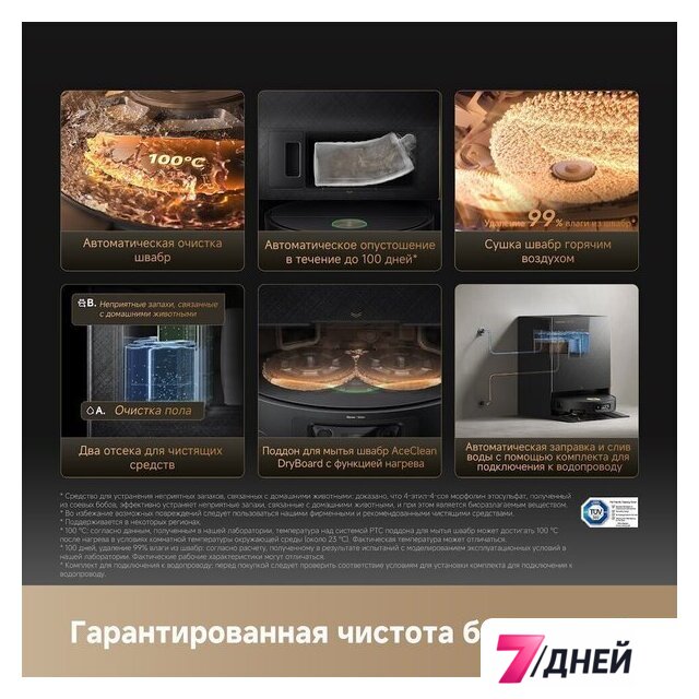 Робот-пылесос Dreame Robot Vacuum X60 Ultra Complete Black RLX87DE (евровилка, черный) - Изображение №19 — Интернет-магазин 7 дней