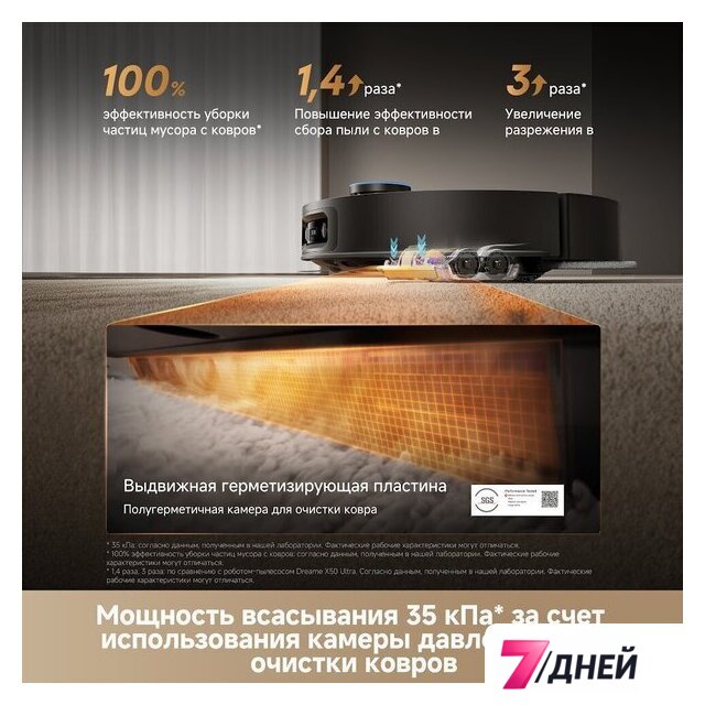 Робот-пылесос Dreame Robot Vacuum X60 Ultra Complete Black RLX87DE (евровилка, черный) - Изображение №22 — Интернет-магазин 7 дней