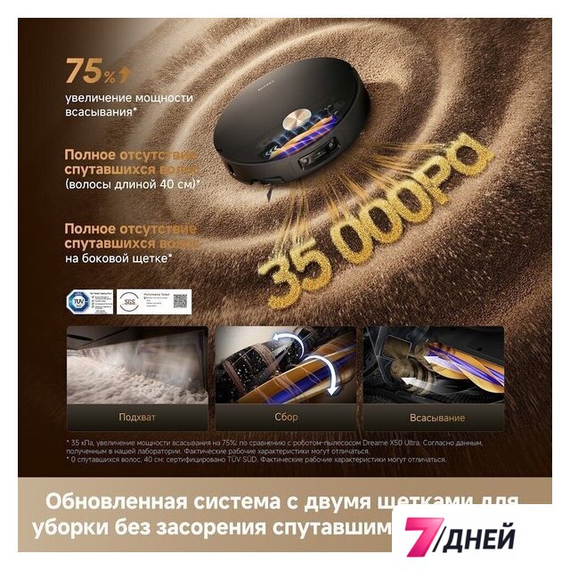 Робот-пылесос Dreame Robot Vacuum X60 Ultra Complete Black RLX87DE (евровилка, черный) - Изображение №21 — Интернет-магазин 7 дней