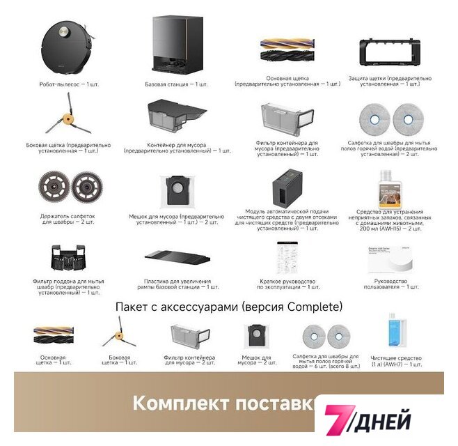 Робот-пылесос Dreame Robot Vacuum X60 Ultra Complete Black RLX87DE (евровилка, черный) - Изображение №14 — Интернет-магазин 7 дней