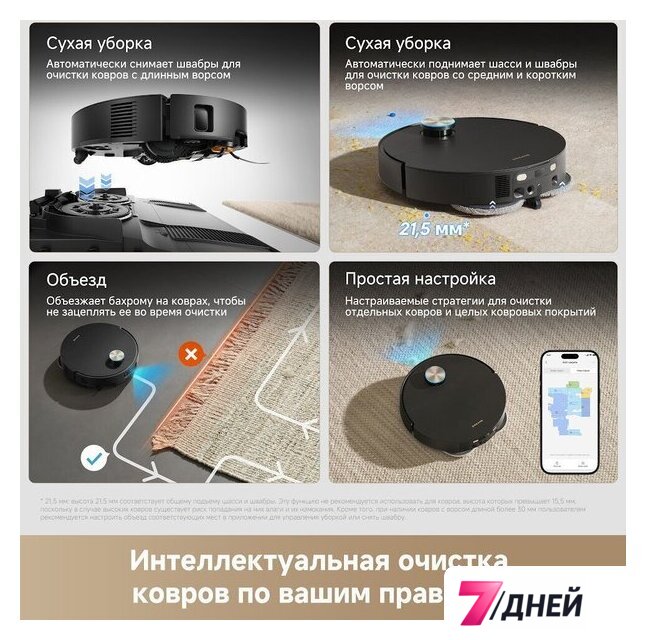 Робот-пылесос Dreame Robot Vacuum X60 Ultra Complete Black RLX87DE (евровилка, черный) - Изображение №17 — Интернет-магазин 7 дней