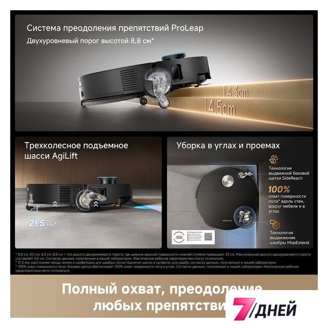 Робот-пылесос Dreame Robot Vacuum X60 Ultra Complete Black RLX87DE (евровилка, черный) - Изображение №23 — Интернет-магазин 7 дней