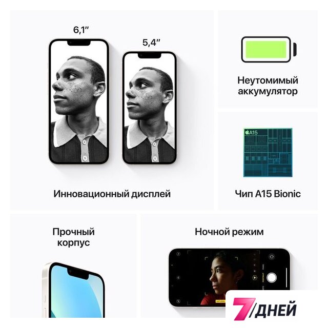 Телефон Apple iPhone 13 128GB (сияющая звезда) - Изображение №7 — Интернет-магазин 7 дней
