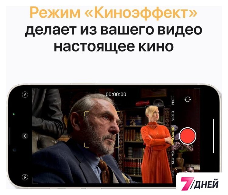 Телефон Apple iPhone 13 128GB (сияющая звезда) - Изображение №6 — Интернет-магазин 7 дней