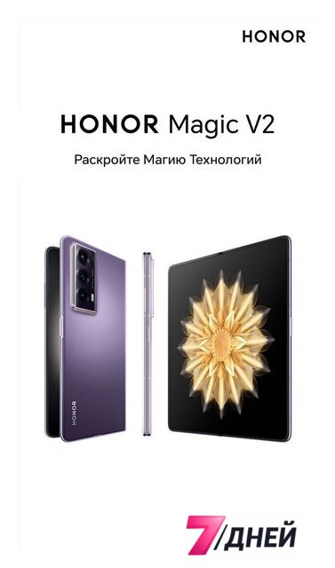 Телефон HONOR Magic V2 16GB/512GB международная версия с NFC (черный) - Изображение №7 — Интернет-магазин 7 дней