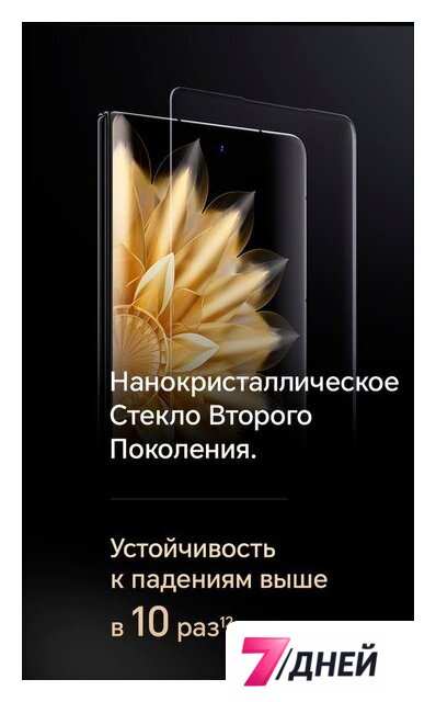 Телефон HONOR Magic V2 16GB/512GB международная версия с NFC (черный) - Изображение №16 — Интернет-магазин 7 дней