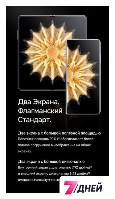 Телефон HONOR Magic V2 16GB/512GB международная версия с NFC (черный) - Изображение №17 — Интернет-магазин 7 дней