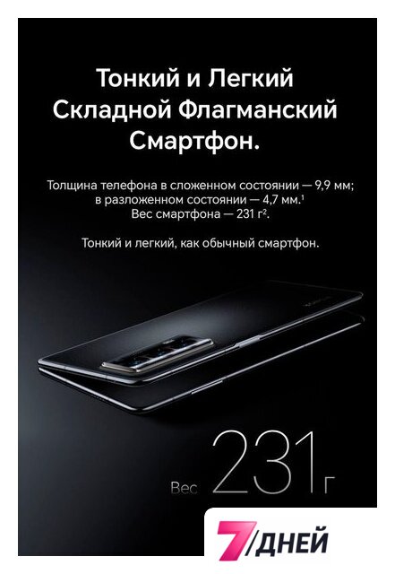 Телефон HONOR Magic V2 16GB/512GB международная версия с NFC (черный) - Изображение №13 — Интернет-магазин 7 дней