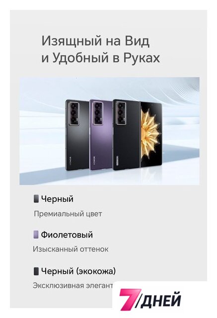 Телефон HONOR Magic V2 16GB/512GB международная версия с NFC (черный) - Изображение №19 — Интернет-магазин 7 дней