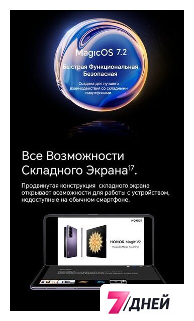 Телефон HONOR Magic V2 16GB/512GB международная версия с NFC (черный) - Изображение №26 — Интернет-магазин 7 дней