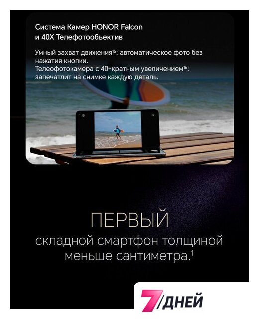 Телефон HONOR Magic V2 16GB/512GB международная версия с NFC (черный) - Изображение №11 — Интернет-магазин 7 дней