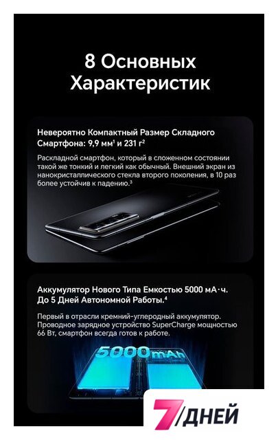 Телефон HONOR Magic V2 16GB/512GB международная версия с NFC (черный) - Изображение №8 — Интернет-магазин 7 дней