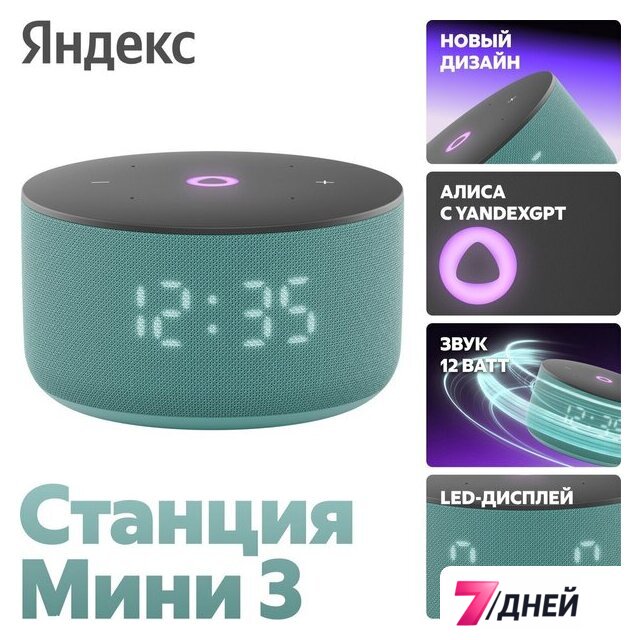 Умная колонка Яндекс Станция Мини 3 с часами (бирюзовый) - Изображение №2 — Интернет-магазин 7 дней