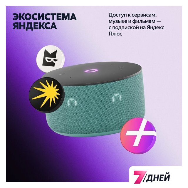 Умная колонка Яндекс Станция Мини 3 с часами (бирюзовый) - Изображение №15 — Интернет-магазин 7 дней