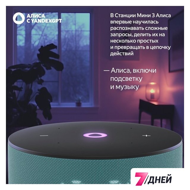 Умная колонка Яндекс Станция Мини 3 с часами (бирюзовый) - Изображение №8 — Интернет-магазин 7 дней