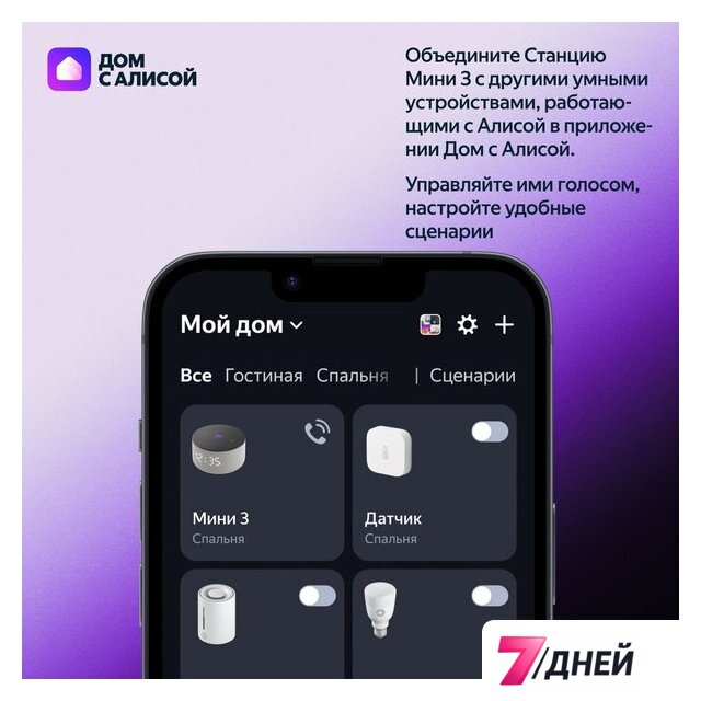Умная колонка Яндекс Станция Мини 3 с часами (бирюзовый) - Изображение №14 — Интернет-магазин 7 дней