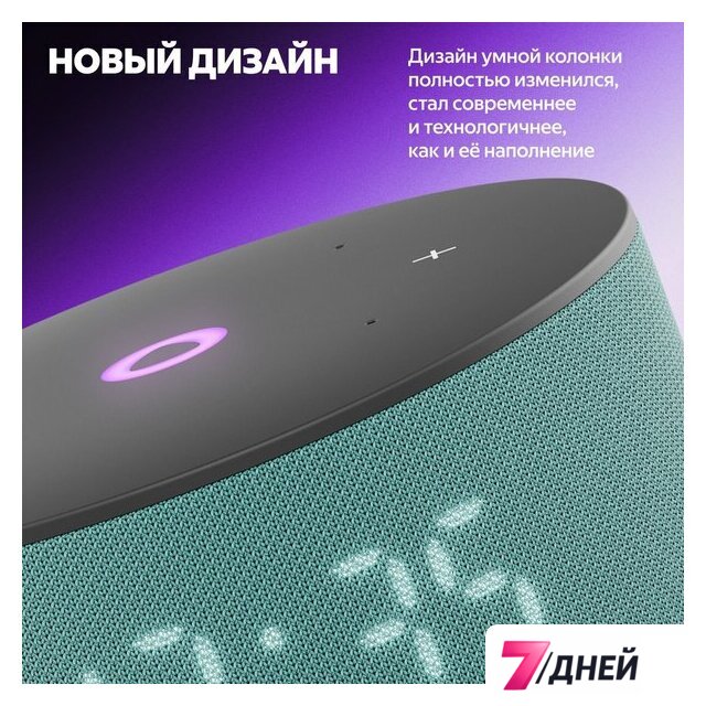 Умная колонка Яндекс Станция Мини 3 с часами (бирюзовый) - Изображение №4 — Интернет-магазин 7 дней