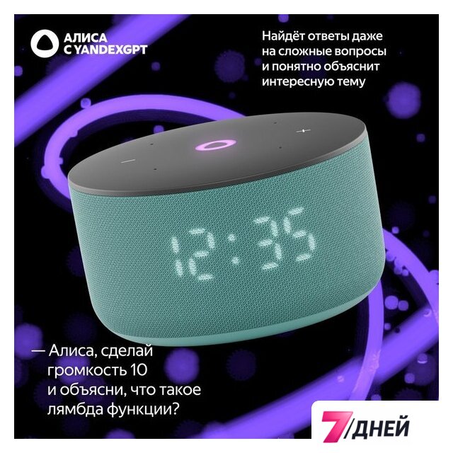 Умная колонка Яндекс Станция Мини 3 с часами (бирюзовый) - Изображение №12 — Интернет-магазин 7 дней