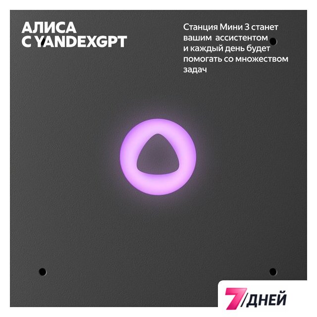 Умная колонка Яндекс Станция Мини 3 с часами (бирюзовый) - Изображение №7 — Интернет-магазин 7 дней