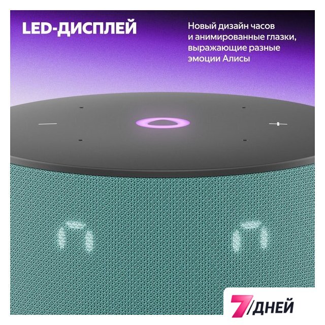 Умная колонка Яндекс Станция Мини 3 с часами (бирюзовый) - Изображение №5 — Интернет-магазин 7 дней